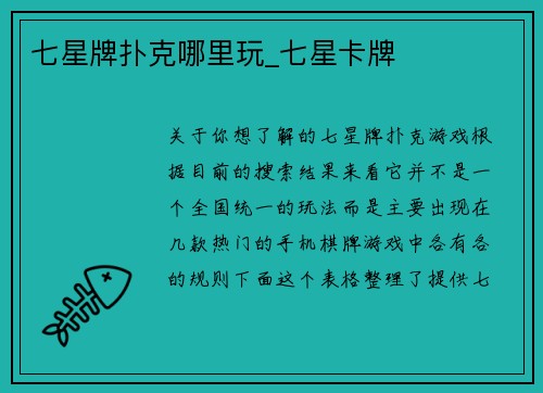 七星牌扑克哪里玩_七星卡牌