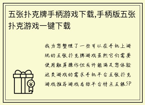 五张扑克牌手柄游戏下载,手柄版五张扑克游戏一键下载