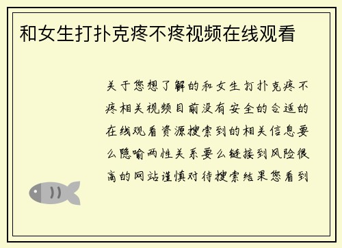 和女生打扑克疼不疼视频在线观看