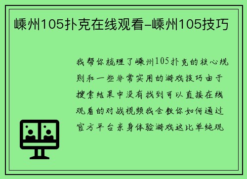 嵊州105扑克在线观看-嵊州105技巧
