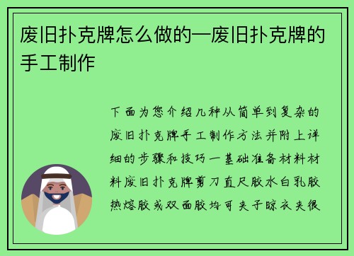 废旧扑克牌怎么做的—废旧扑克牌的手工制作